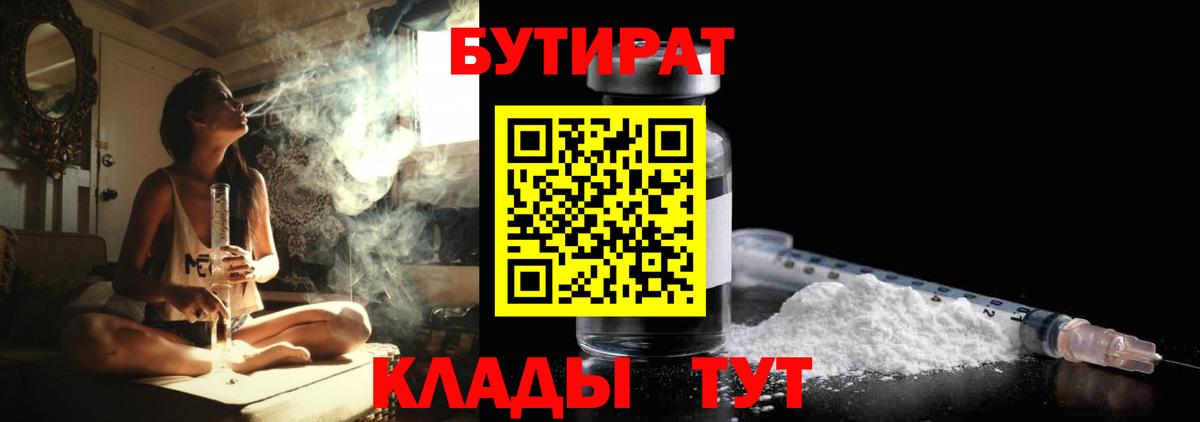 Бутират оксибутират Норильск