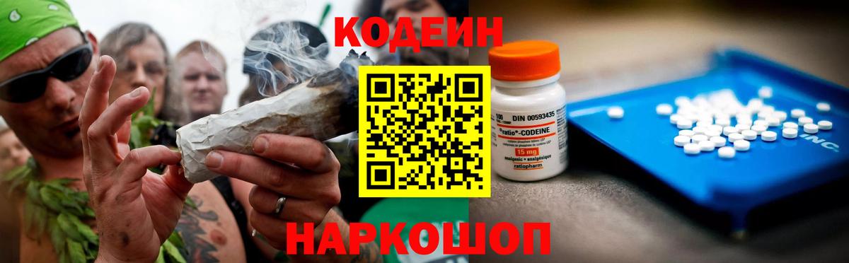 Codein напиток Lean (лин) Норильск