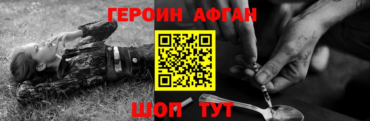 Героин VHQ Норильск