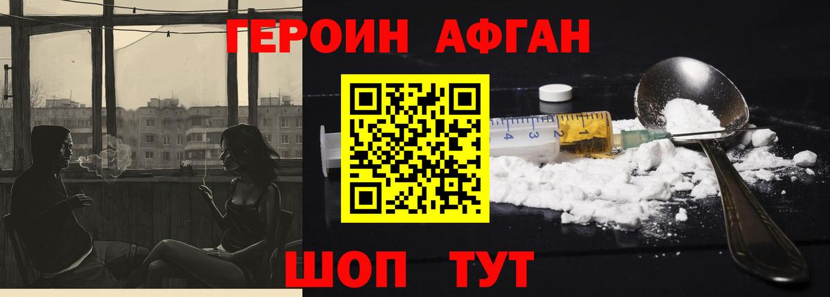 ГЕРОИН  Героин хмурый  Вход с VPN  Норильск 