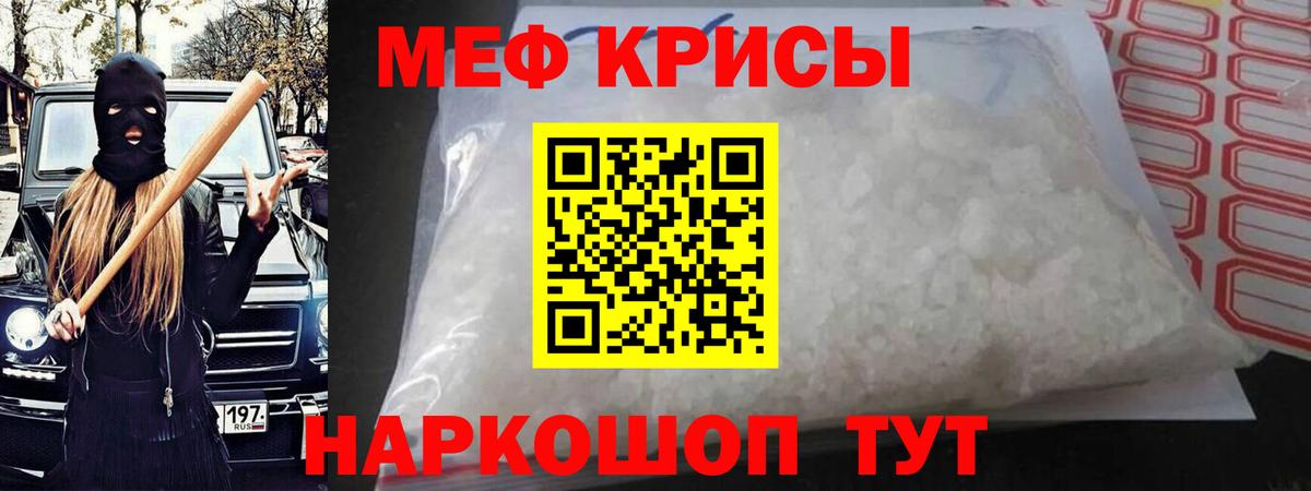 Меф кристаллы Норильск